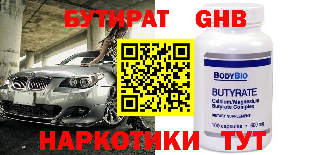 Бутират буратино  Вход с VPN  Губкин 