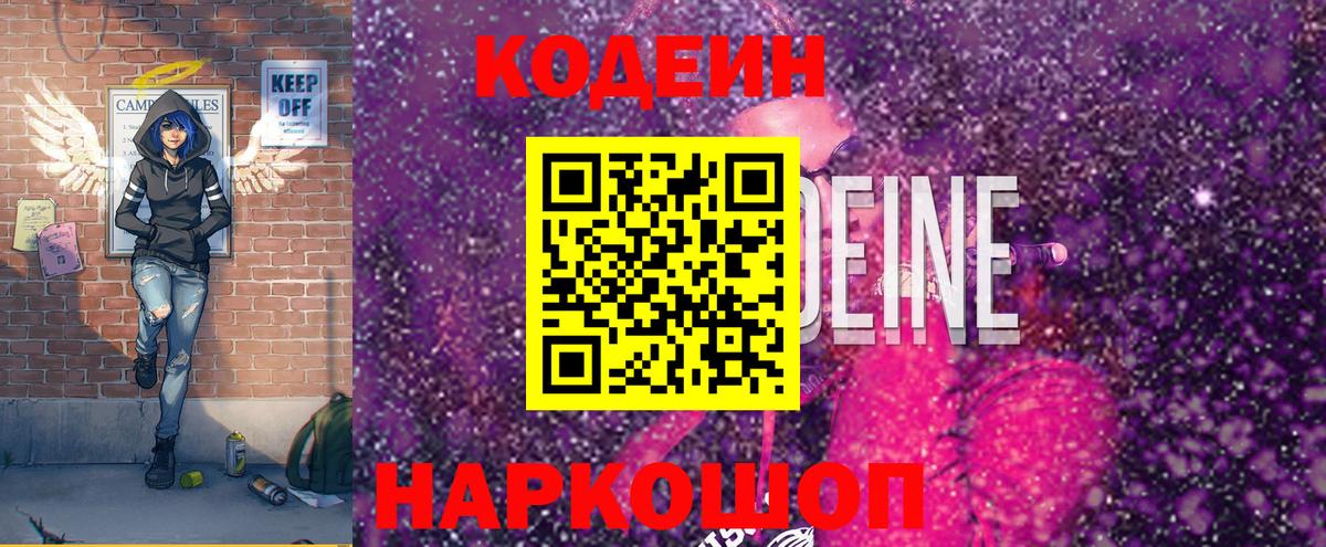 Кодеин Purple Drank  Кодеин напиток Lean (лин)  Вход с VPN  Губкин 