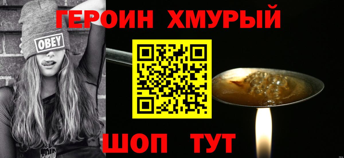 ГЕРОИН  ГЕРОИН Heroin  Вход с VPN  Губкин 