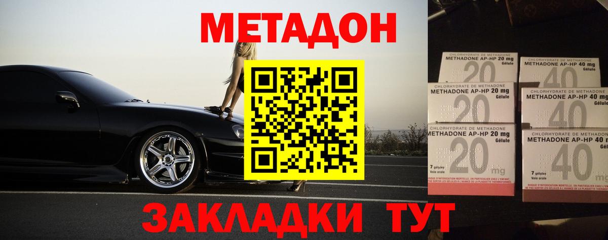 МЕТАДОН methadone Губкин