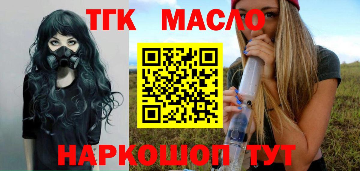 ТГК гашишное масло Губкин