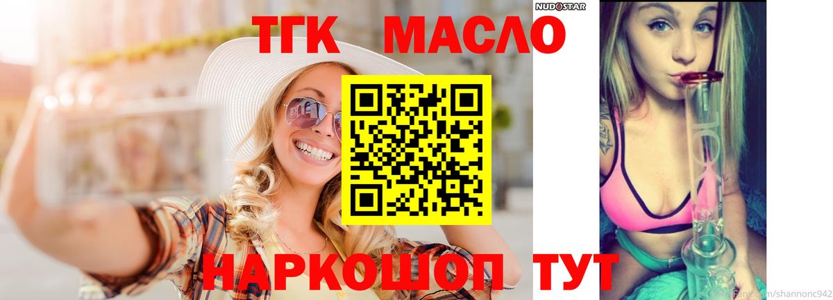 Дистиллят ТГК THC oil  blacksprut зеркало  ТГК вейп  Губкин  Вход с VPN 